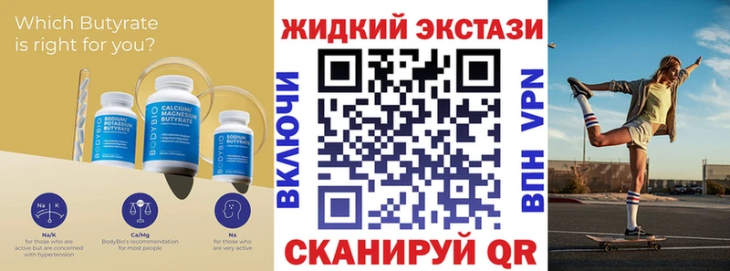 БУТИРАТ бутандиол  как найти наркотики  мега ссылки  Себеж 