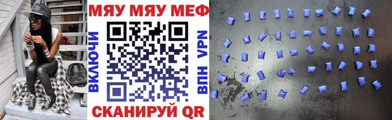 МЯУ-МЯУ кристаллы  Себеж 